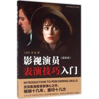 正版新书]影视演员表演技巧入门(很新版)王淑琰9787504376398