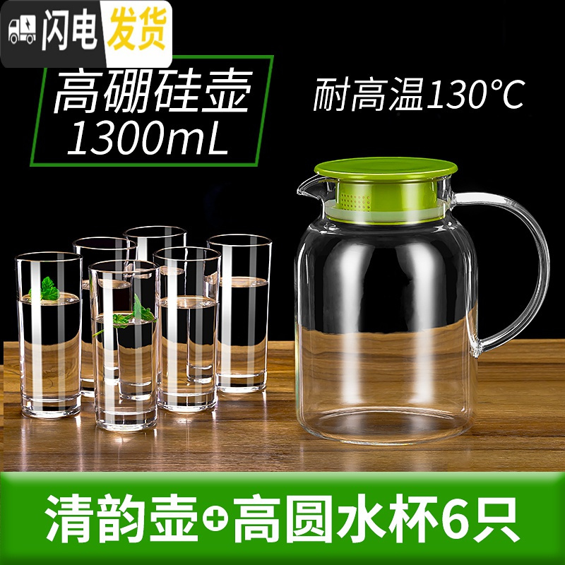 三维工匠冷水壶玻璃凉水壶家用可高温凉白开水杯耐热茶壶防爆扎壶瓶套装 清韵壶1.3+高圆杯6个