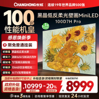 长虹电视 100D7H Pro 100英寸电视 AI TV壁画 DeepSeek MiniLED平板电视政府补贴98吋
