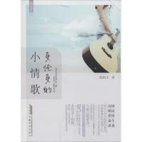 正版新书]多伦多的小情歌隐陌尘9787539648286