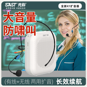 先科(SAST)小蜜蜂扩音器K1 黑色 有线版插卡播放器 教师专用耳麦户外导游讲课教学喇叭 迷你话筒扬声器