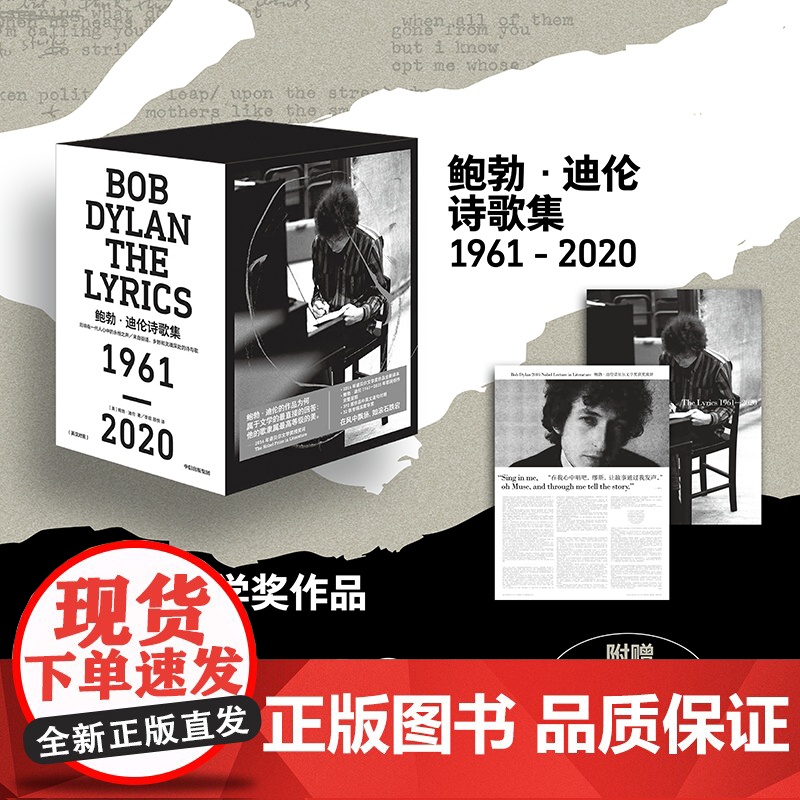 鲍勃迪伦诗歌集 鲍勃迪伦 等著 诺贝尔文学奖作品新译本 迪伦歌词全收录 乐迷典藏 文艺青年 中信出版社图书 正版