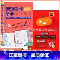 2本 高中英语[英语单字必背+默写周计划] 初中通用 [正版]图背单字初中英语单字3500词汇手册初中英语单字记背记忆神