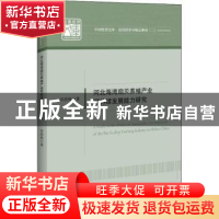 正版 河北海湾扇贝养殖产业可持续发展能力研究 侯晓梅 中国经济