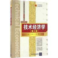 正版新书]技术经济学(第2版)郑宁9787302429524