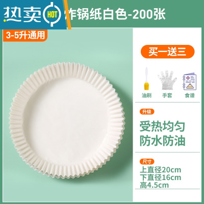 敬平空气炸锅专用盘纸盘吸油纸锡纸烘焙家用食物隔硅油纸烤纸垫 200张顺丰赠油刷+手套[3-5升通用]白色