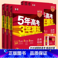 新高考版语文+数学共2本 湖南省 [正版]2024高考53A版 5年高考3年模拟选考物理化学生物历史政治地理 湖南版 五