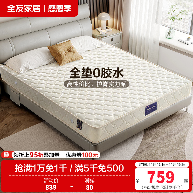 全友家居椰棕精钢弹簧床垫 正反双面家用垫子双人床垫