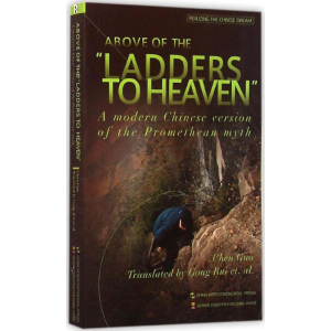 [M]天梯之上-9787508530031