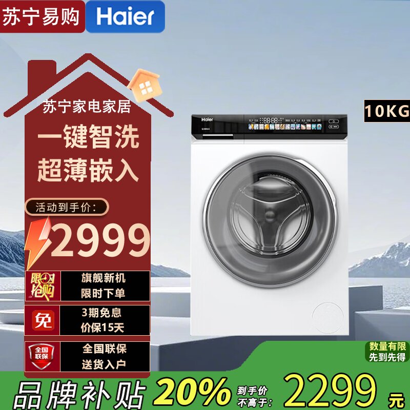 海尔(Haier) EG100BD176PROW 小红花 10公斤精华洗滚筒洗衣机