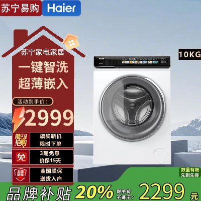 海尔(Haier) EG100BD176PROW 小红花 10公斤精华洗滚筒洗衣机