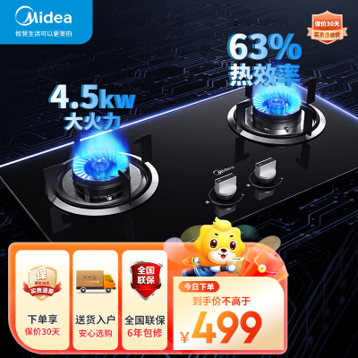 Midea美的燃气灶 天然气液化气 厨房家用台嵌两用4.5KW大火力一级能效 JZT-QW08