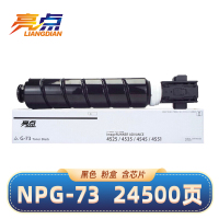 亮点硒鼓NPG-73适用佳能iR-ADV4525 4535 4545 4551复印机 黑色粉盒 支