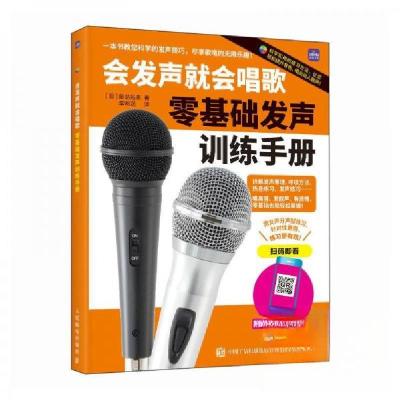 正版新书]会发声就会唱歌 零基础发声训练手册藤岛拓未978711566