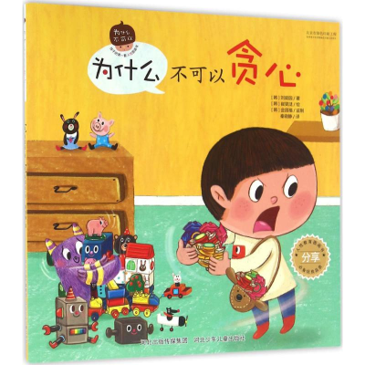 醉染图书为什么不可以贪心9787537685573