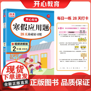 [样]寒假应用题·2年级(彩绘版)