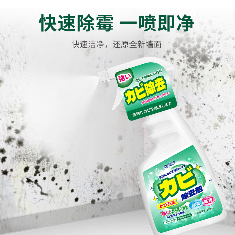 墙体除霉剂墙面去霉斑霉菌神器清除白墙发霉家用清洁墙壁去霉喷雾3759A