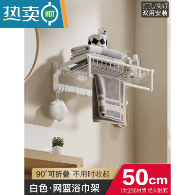 敬平白色毛巾架免打孔卫生间浴巾架壁挂浴室置物架太空铝挂架厕所架子 折叠浴巾架50cm[哑光质感白]