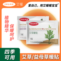 艾暖益母草暖贴