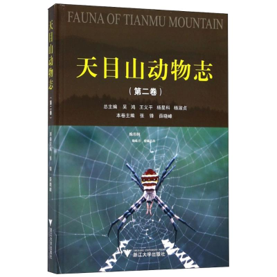 [M]天目山动物志-9787308181389