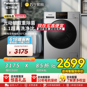 松下光动银除菌10kg全自动滚筒洗衣机 除螨洗 泡沫净洗净比1.1 BLDC变频电机 XQG100-NVAC