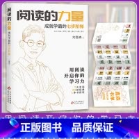 [正版]阅读的力量 衡水中学学霸嘉森学长的高考逆袭之路 成就学霸刘嘉森的七步阶梯 为考生解答读书秘诀