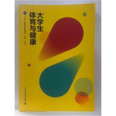 正版新书]大学生体育与健康杨涛 主编9787565720895