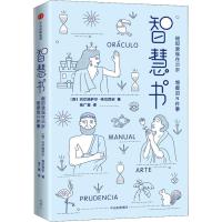 正版新书]智慧书 假如我现在25岁 最想做的N件事巴尔塔萨尔·格拉