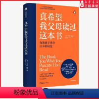 [正版]真希望我父母读过这本书 菲利帕佩里著 企鹅兰登2019年重磅作品 心理治疗师的儿童心理学著作 出版集团