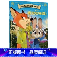 [正版]迪士尼经典动画电影故事 疯狂动物城绘本注音版3-6-7岁幼儿童经典童话故事图画书卡通动漫幼儿园一二年小学生课外书