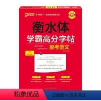 易考范文 [正版]2024新版衡水体学霸高分字贴英语练字帖高中易考范文练字本作文模板满分作文素材高分写作加分句型PASS
