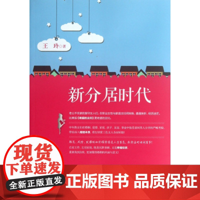 新分居时代