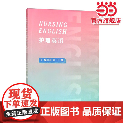 Nursing English 护理英语