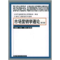 正版新书]市场营销学通论-(D三版)郭国庆9787300064154