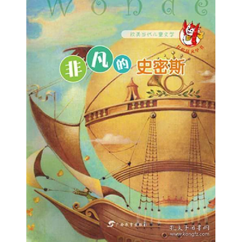 正版新书]非凡的史密斯小多(北京)文化传媒有限公司编译97875435
