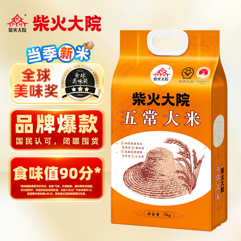 柴火大院 五常大米10斤