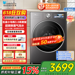 小天鹅LittleSwan机皇小乌梅3.0高奢版超微除菌12KG大容量全自动洗烘一体温感柔烘不伤衣TD12VE40PRO