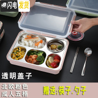 三维工匠饭盒上班族 餐盘分格便当盒餐盒套装学生分隔保温不锈钢分格餐盘 北欧粉色/成人五格[送304勺子+筷子]透明盖