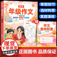 斗半匠2025新版同步作文一年级下册部编人教版小学生作文书大全1下语文教材同步全解小学一下年级作文五感法写作文上范文素材