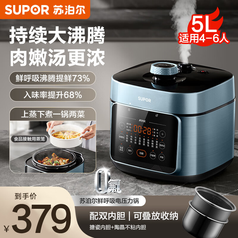 苏泊尔(SUPOR)鲜呼吸电压力锅5L双胆家用智能预约上蒸下煮4-6人家用SY-50FC5001电饭煲高压锅