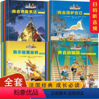 [全20册]帕西系列绘本套装 [正版]全套20册帕西逆商养成绘本儿童3-6岁幼儿情商培养经典童话故事书亲子阅读故