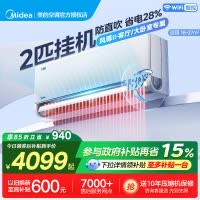 美的(Midea)空调风尊二代2匹全面风家用大挂机一级能效变频冷暖客厅卧室官方正品壁挂机KFR-46GW/N8MXC1Ⅱ