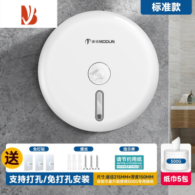 三维工匠酒店商用中心抽大卷纸盒大盘纸巾盒厕所壁挂式厕纸卫生间省纸器 [免打孔]标准款+5包专用卷纸