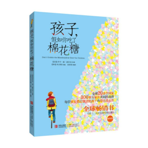 正版新书]孩子,假如你吃了棉花糖(美)乔辛?迪?波沙达 著 金泰