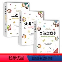 [正版]全3册父母的语言+正面管教+自驱型成长育儿百科不打不骂培养好孩子好妈妈胜过好老师青春期家庭教育儿童教育心理学畅