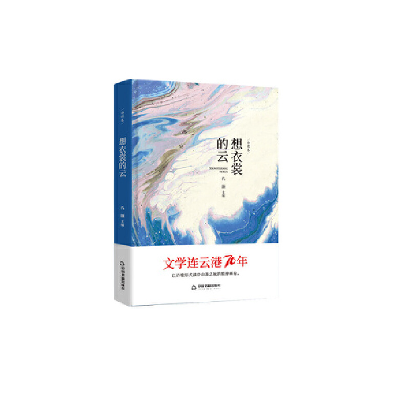 正版新书]想衣裳的云鸿儒文轩9787506875868