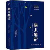 正版新书]猎人笔记 精装典藏版伊凡·谢尔盖耶维奇·屠格涅夫97875