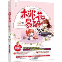 正版新书]桃花易醉红摇9787557002428