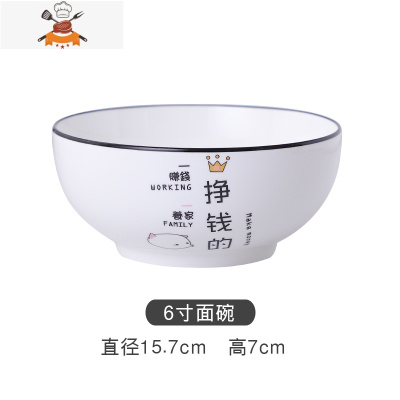 北欧情侣碗碟餐具ins套装2人创意陶瓷个性盘子单个家用日式米饭碗 6寸面碗单个(挣钱的) 敬平