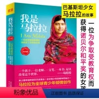 [正版]我是马拉拉 青少年版诺贝尔和平奖获得者外国文学群山回唱我不要你死于一事无成给女儿的17封告别信书籍
